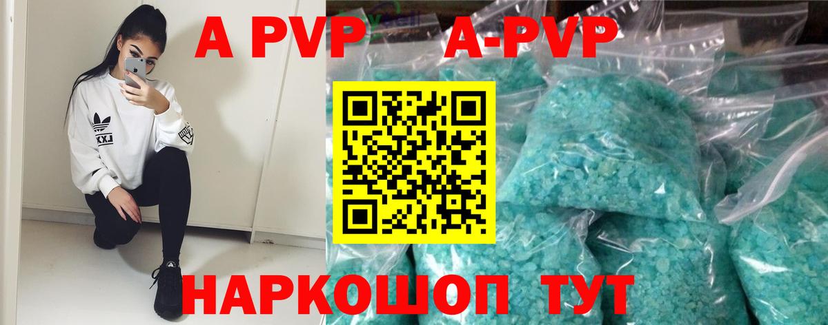 Alpha PVP СК КРИС  Альфа ПВП Crystall  APVP Crystall  Вход с VPN  наркотики  Камышлов 