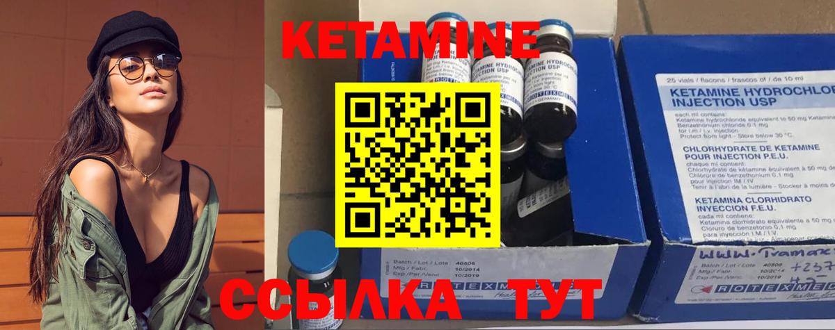 Кетамин VHQ Камышлов
