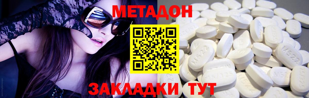 МЕТАДОН methadone Камышлов